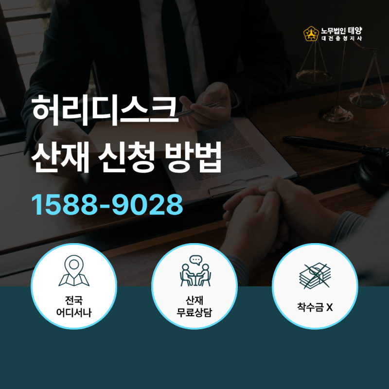 허리디스크 산재 신청 방법과 승인 가능성 높이는 준비 서류