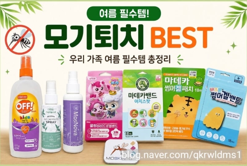 아기 모기퇴치용품 & 물린후 패치 추천 총정리 (모기알러지 스키터증후군 내돈내산)