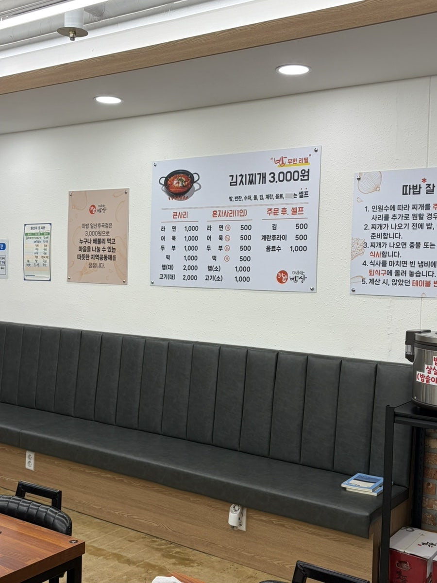 따뜻한밥상 일산점 사진 6