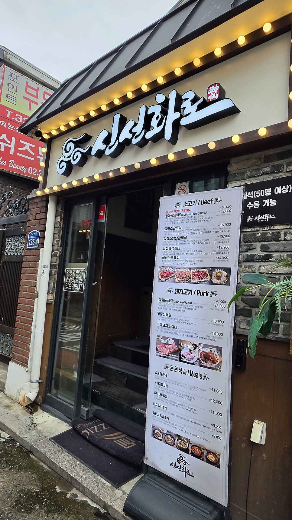 신선화로 홍대점 사진 4