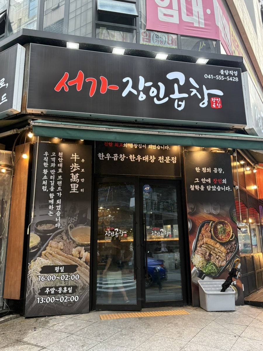서가장인곱창 두정직영점 사진 6