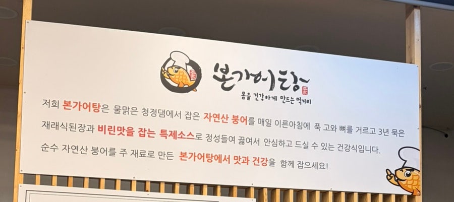 본가어탕 안강점 사진 5