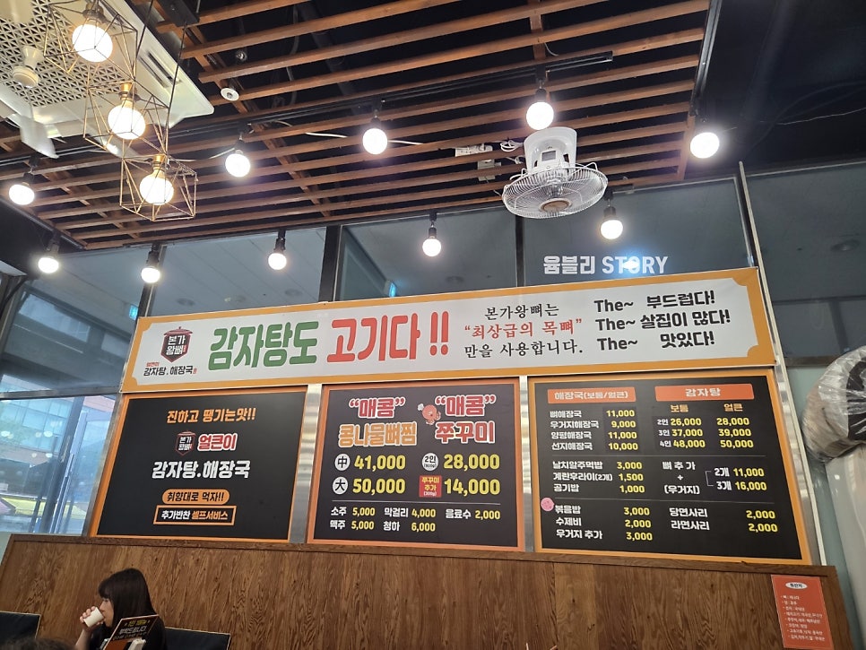 본가왕뼈감자탕 세종도담점 사진 1