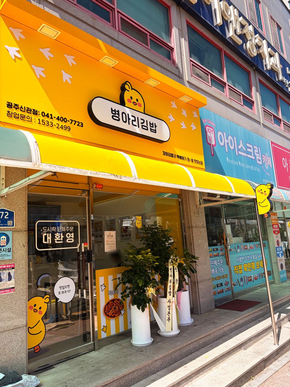 병아리김밥 안성 당왕이편한점 사진 6