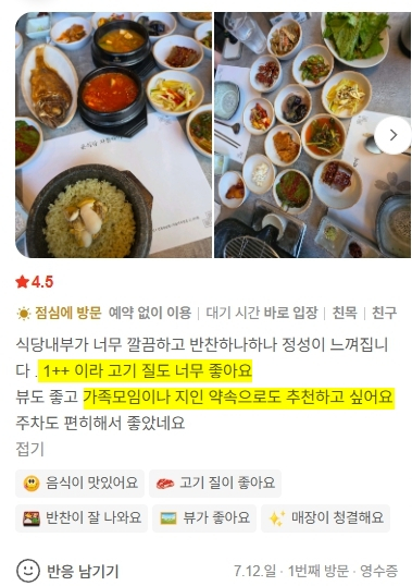윤식당차돌박이 사진 3