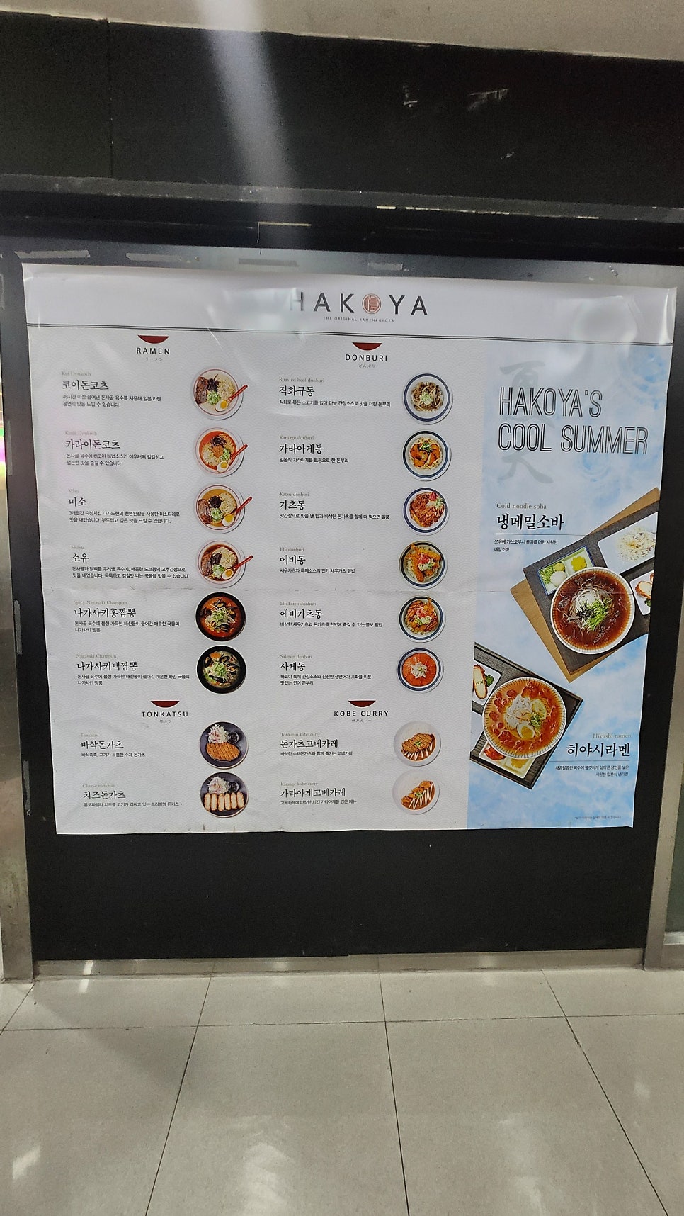 하코야 우림블루나인점 사진 5
