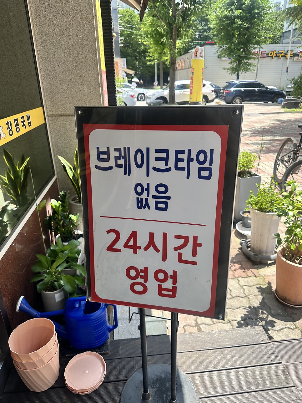 노란간판창평국밥 분점 사진 3