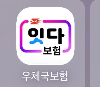 임신 무료 태아보험 추천 우체국 대한민국 엄마보험 가입 방법 총정리 (23주 직접 가입 후기)