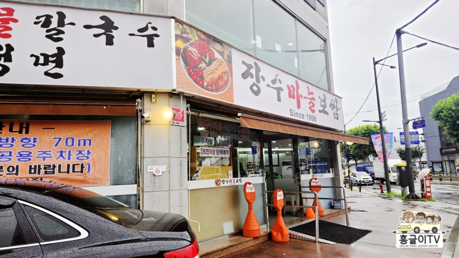 장수마늘보쌈 사진 2