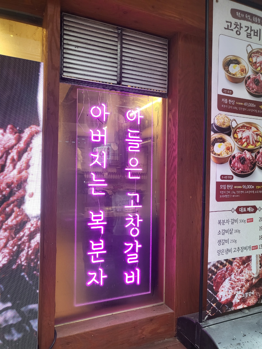 고창갈비 사진 2