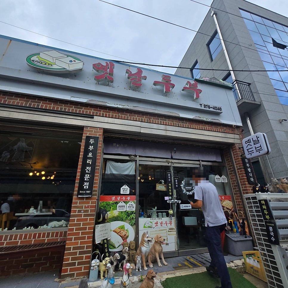 옛날두부 사진 1