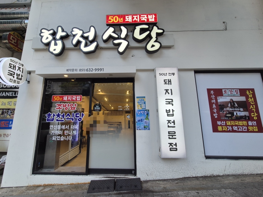 합천식당 사진 1