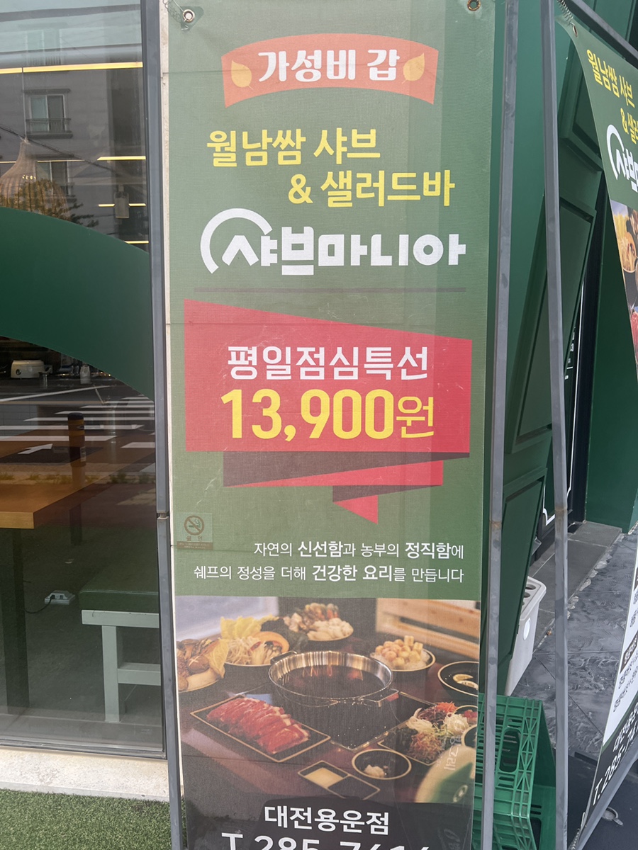 샤브마니아 대전가오점 사진 3