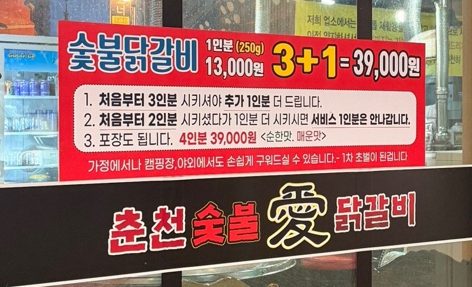 춘천숯불애닭갈비 사진 4