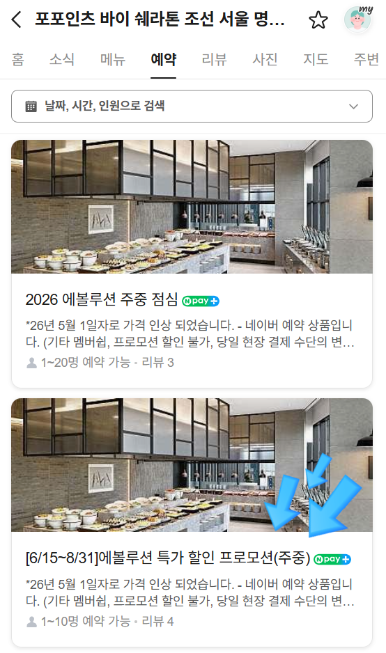 포포인츠 바이 쉐라톤 명동 에볼루션 사진 6