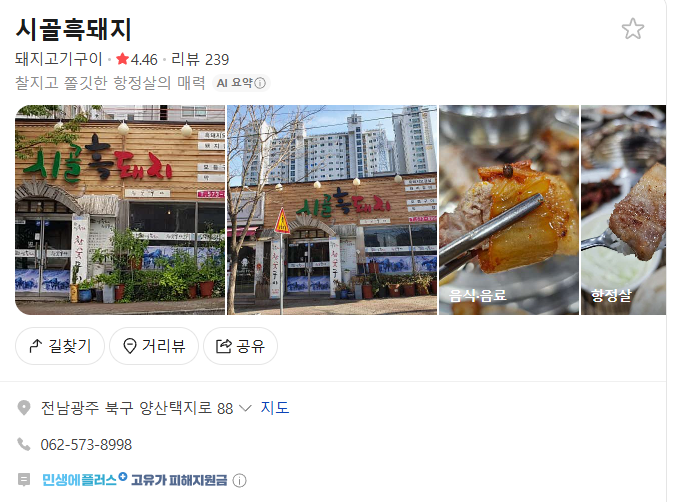 시골흑돼지 사진 2