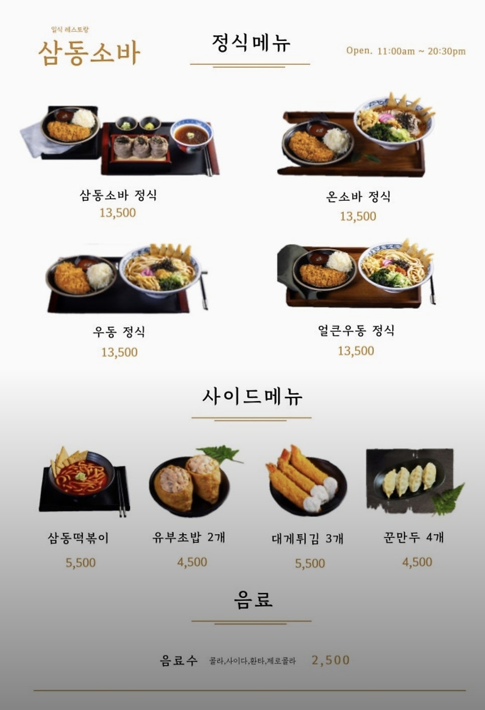삼동소바 충북옥천점 사진 5