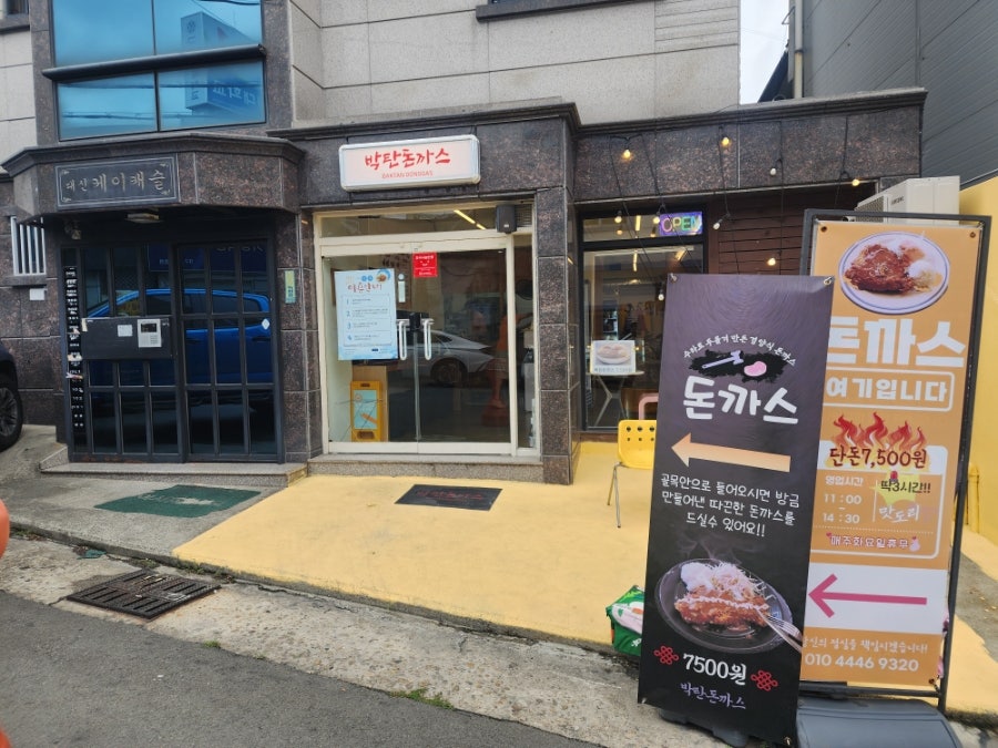 박탄돈까스 사진 1