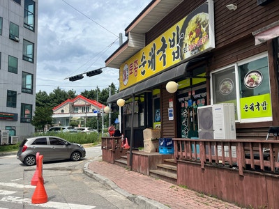 가보자토종순대국밥 사진 2