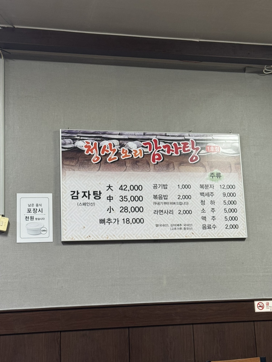 청산오리감자탕 1호점 사진 3