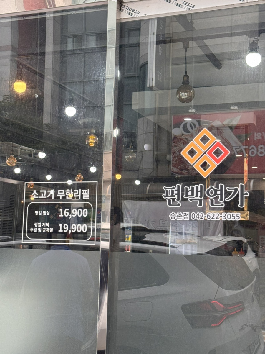 편백연가 송촌점 사진 3