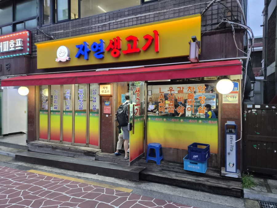 자연생고기 사진 1