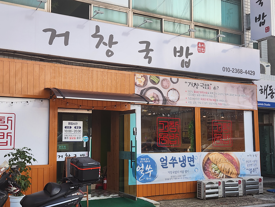 거창국밥 사진 2
