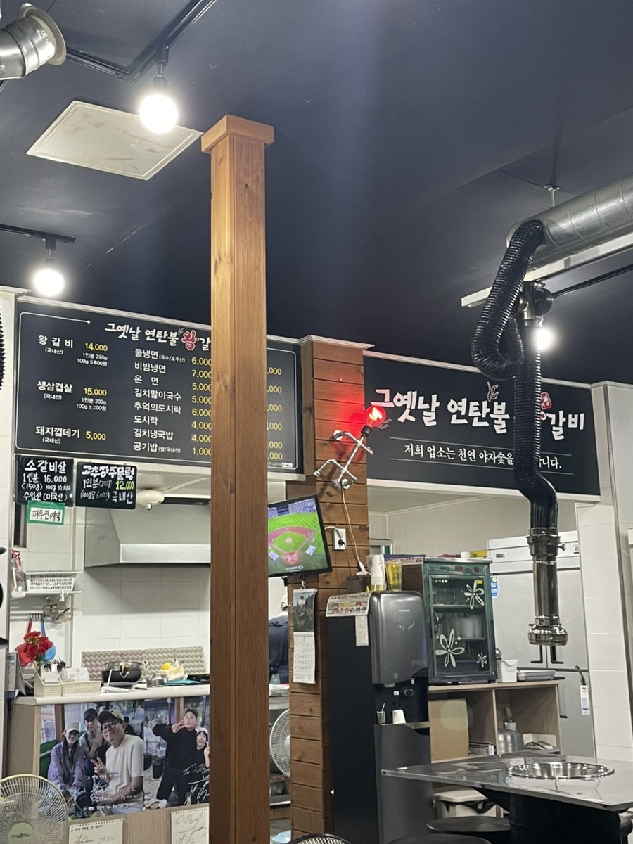 그옛날연탄불왕갈비 사진 3