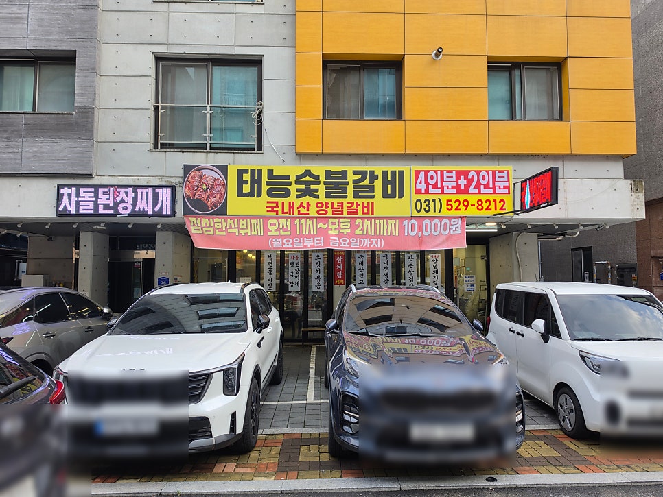 태능숯불갈비 사진 2