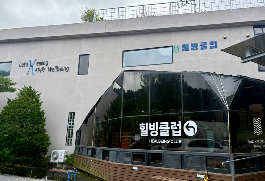 미리내힐빙클럽 카페 사진 2