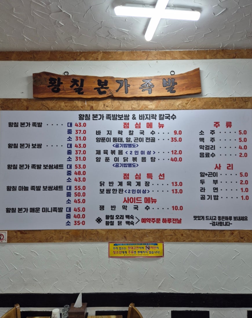 황칠족발보쌈 사진 6