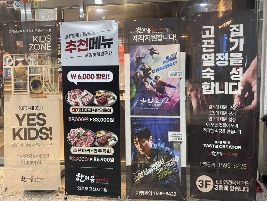 한마음정육식당 의정부장암점 사진 3