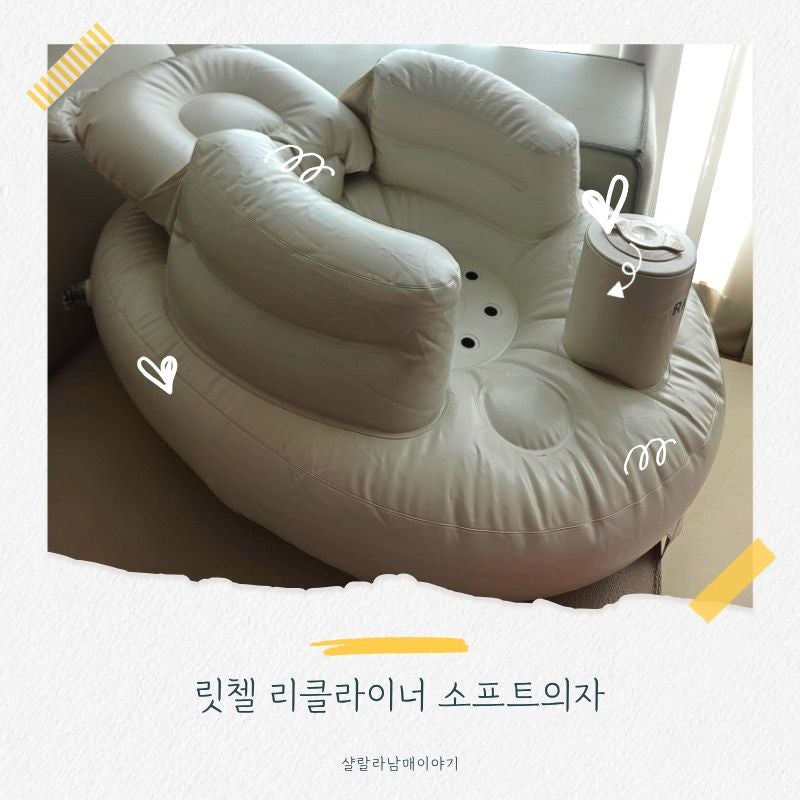 [내돈내산] 릿첼 리클라이너 소프트 의자(범보의자부터 아기목욕의자까지 올인원 아기의자)
