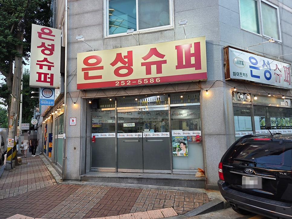 은성슈퍼 가맥 사진 1