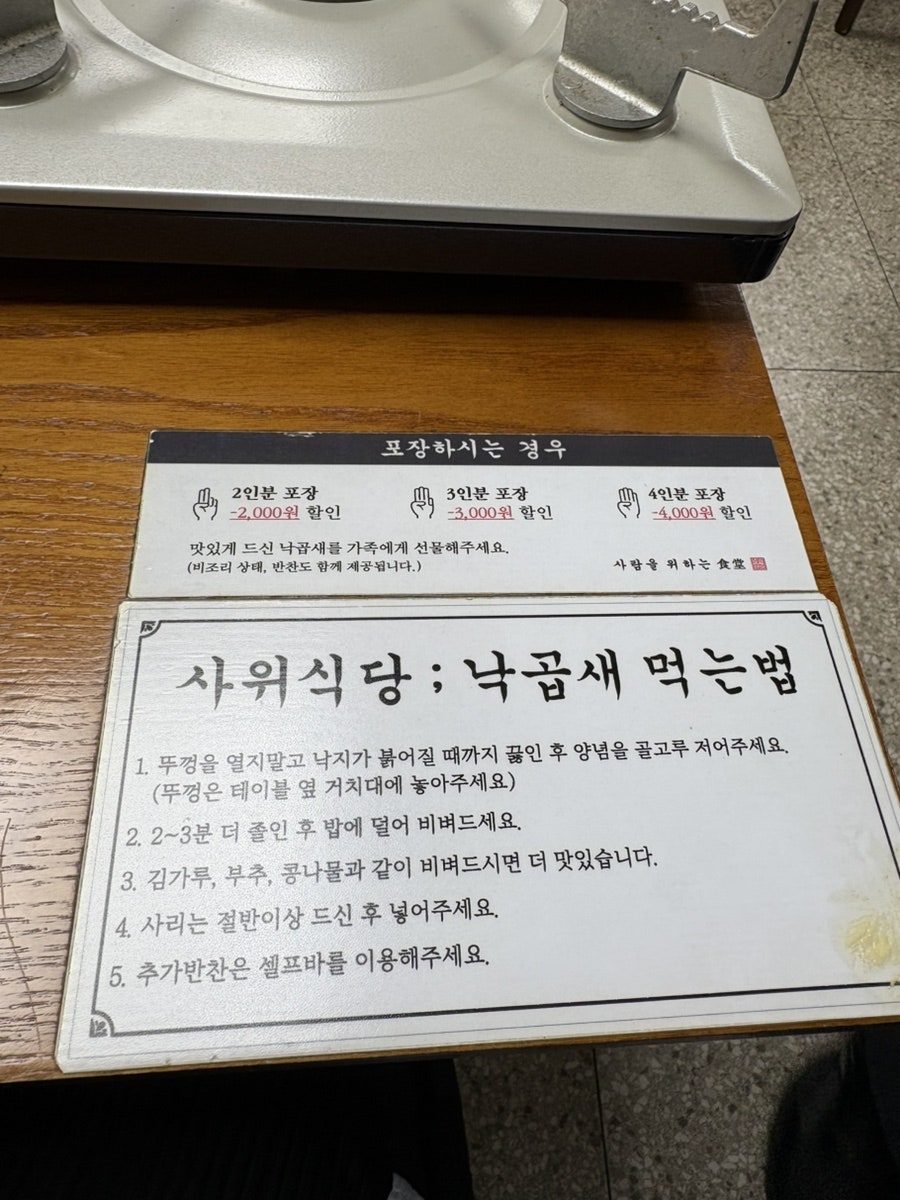 사위식당 이천중앙점 사진 6