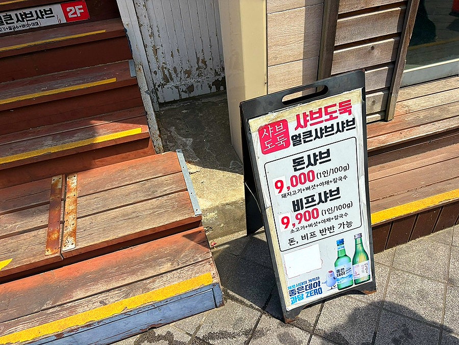샤브도둑 울산대점 사진 4
