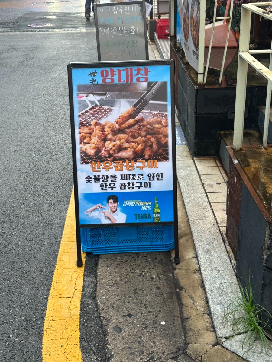 세광양대창 논현점 사진 4