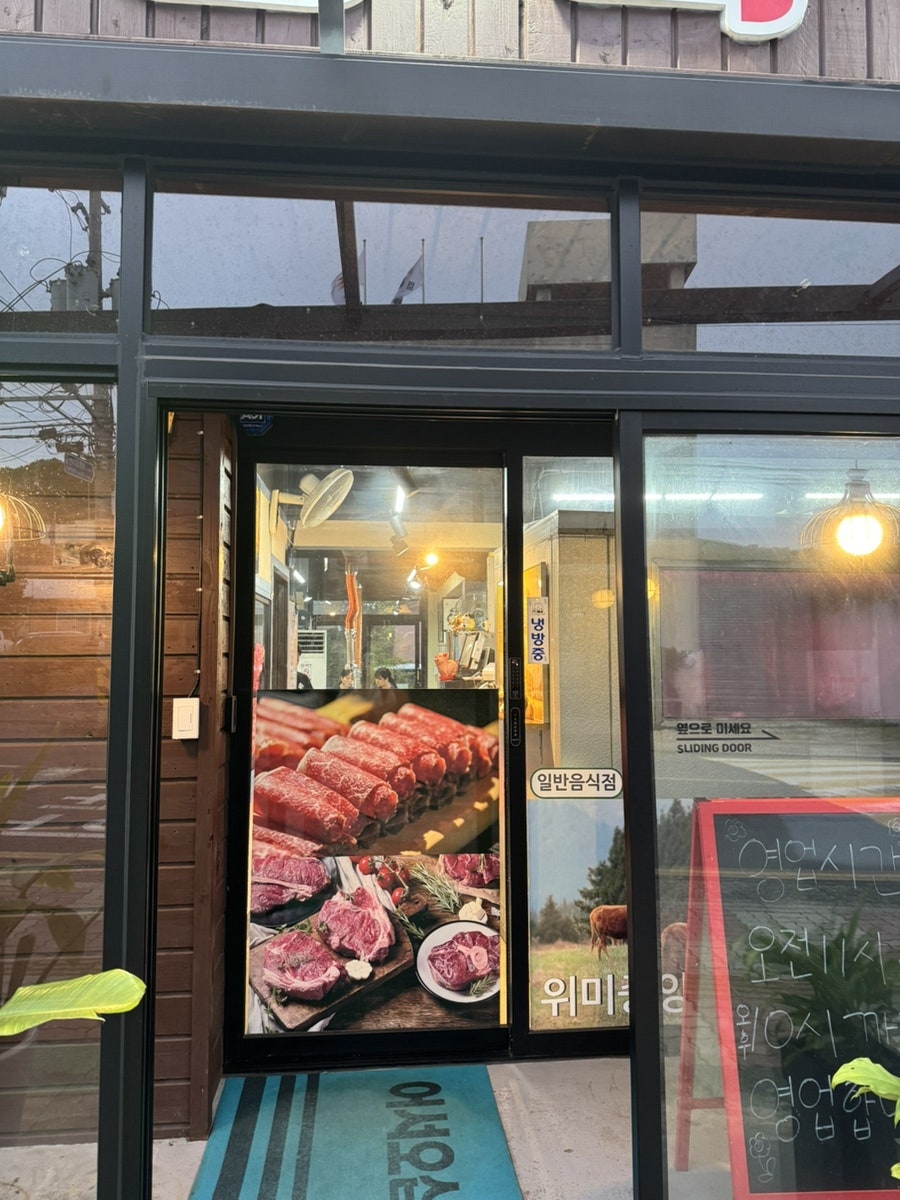 위미중앙정육식당 사진 2
