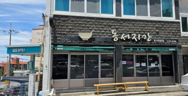 동서지간 사진 1
