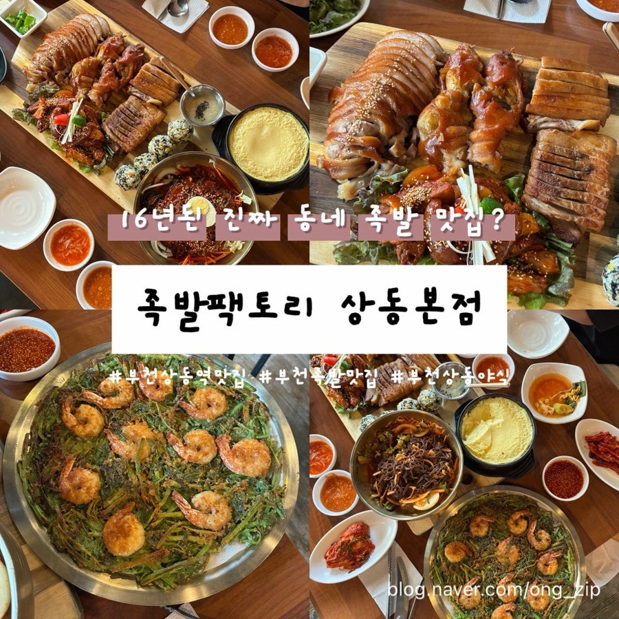 족발팩토리 역곡역점 사진 2