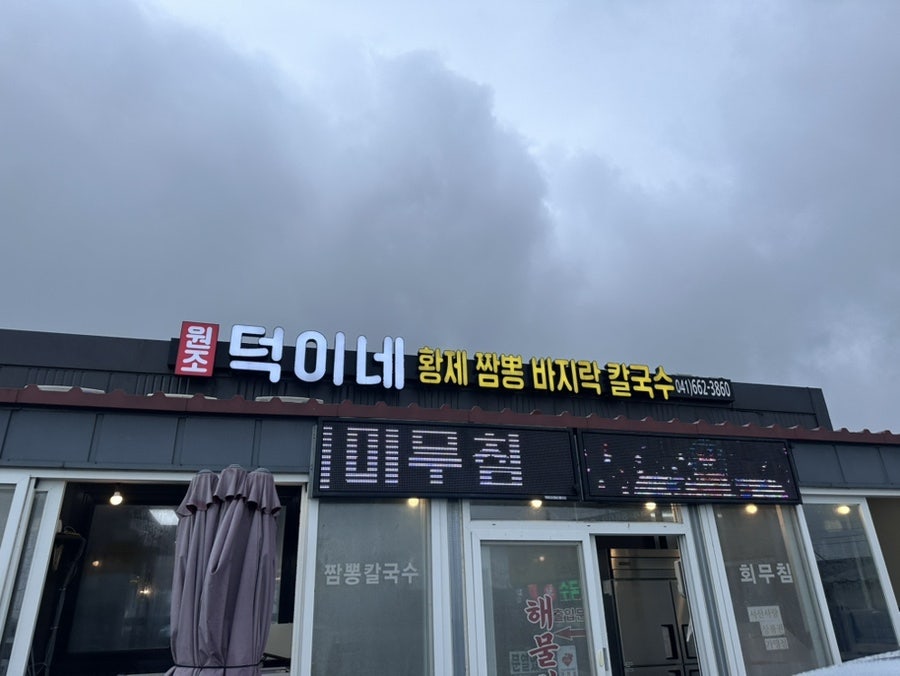 덕이네 사진 1