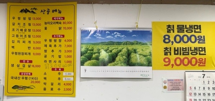 산골우렁쌈밥 사진 6