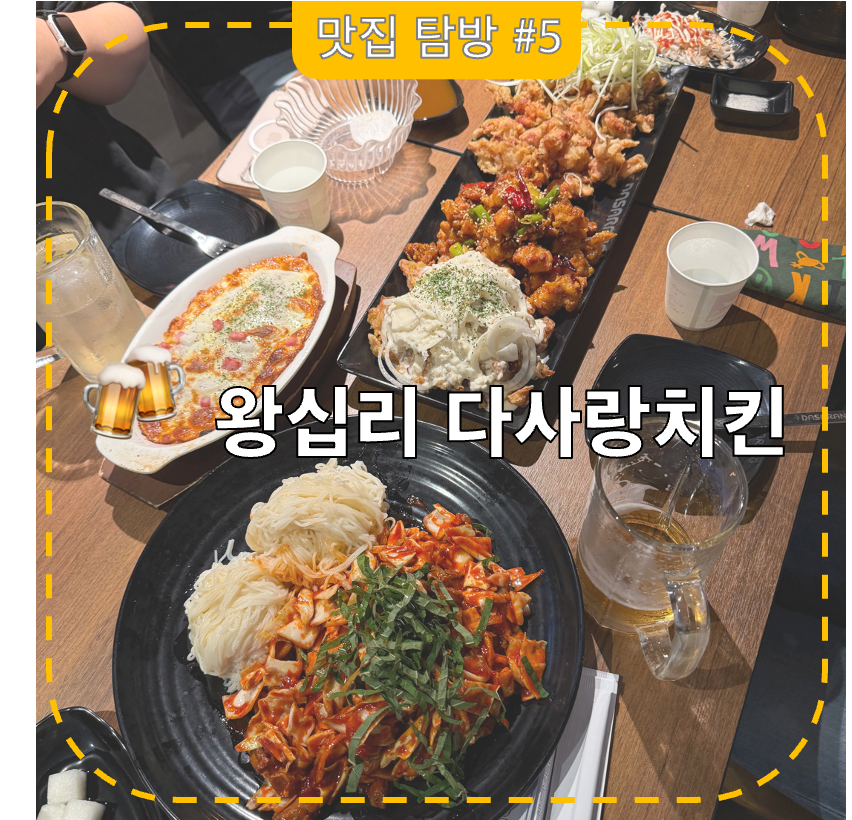 다사랑치킨 한양대점 사진 1