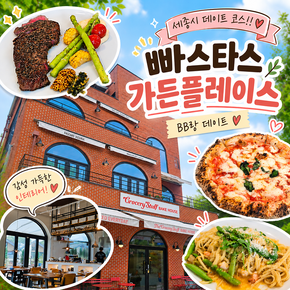 빠스타스 가든플레이스 사진 1