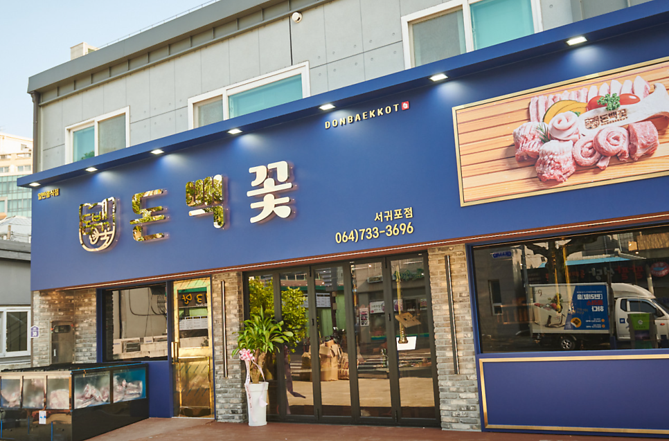 돈백꽃 서귀포점 사진 1