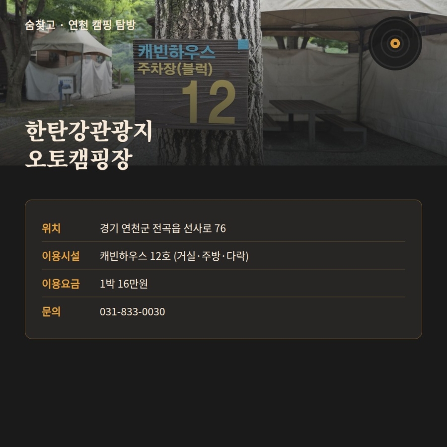 한탄강관광지 오토캠핑장 캐빈하우스 사진 6
