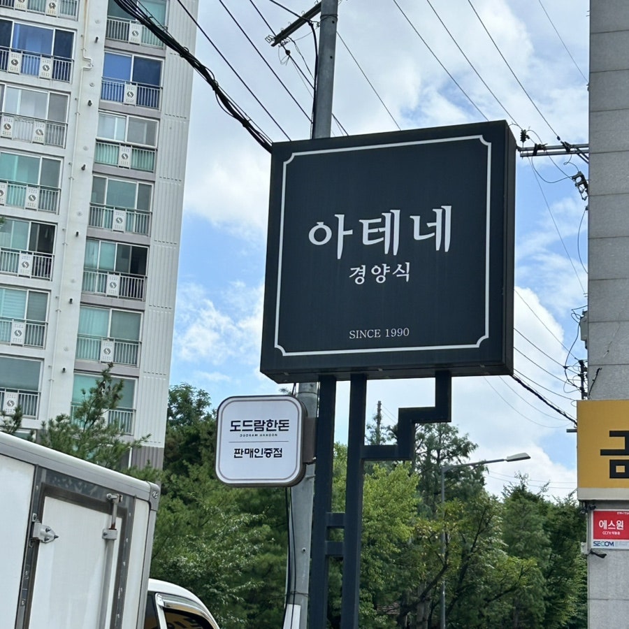 아테네경양식 사진 3