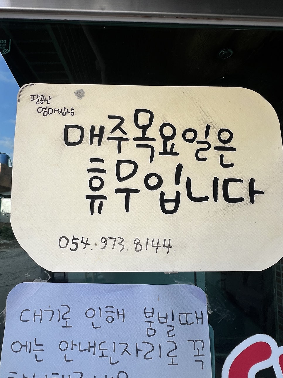 엄마밥상 사진 2