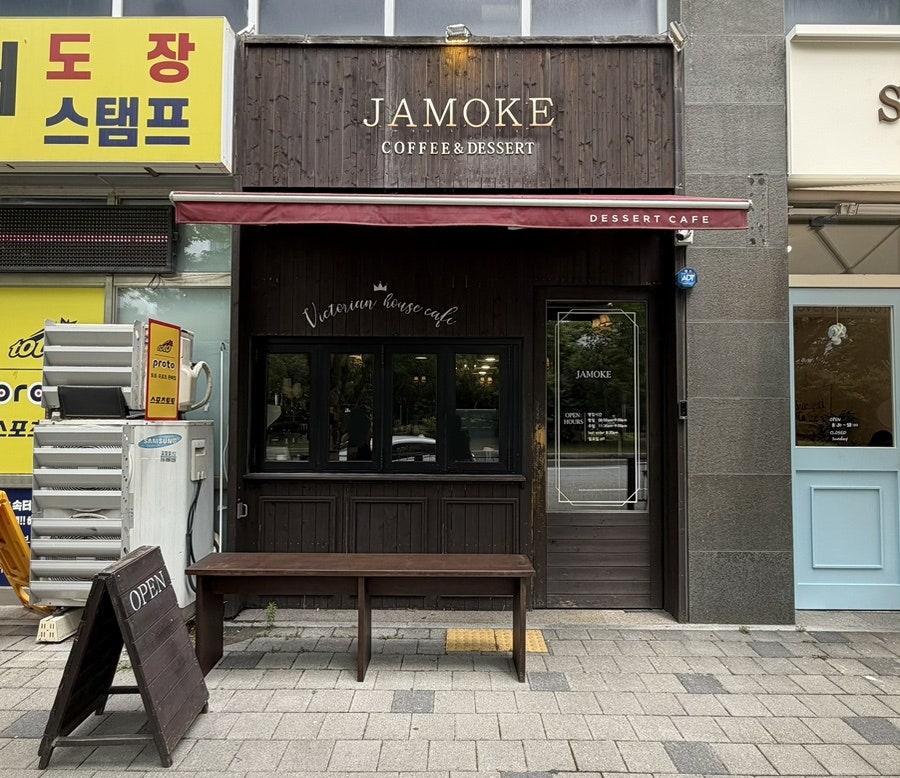 자모크 사진 2