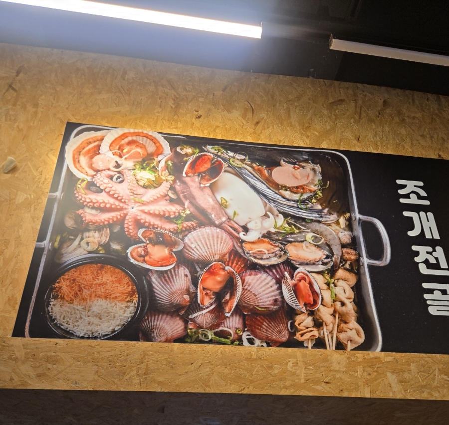 오아시스조개 동탄영천점 사진 1